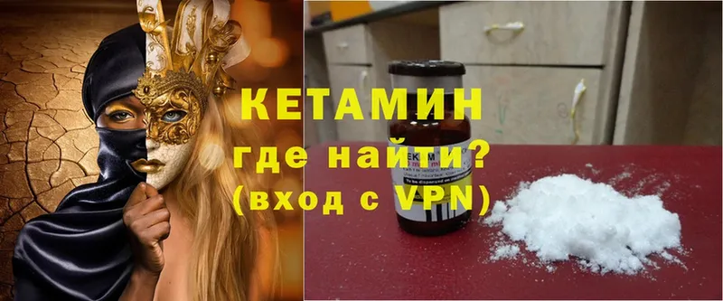 что такое   Урус-Мартан  КЕТАМИН ketamine 